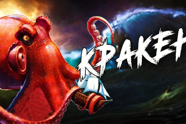 Кракен в обход